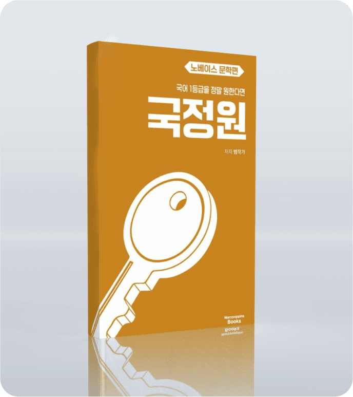 국정원 2027 노베이스 문학편