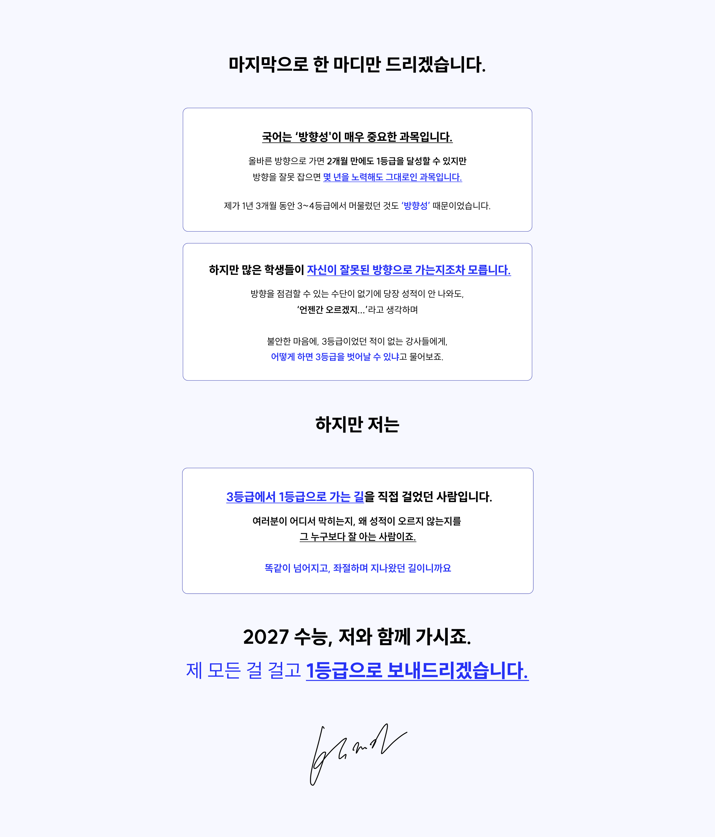 범작가 수업 소개 - 마지막 메시지